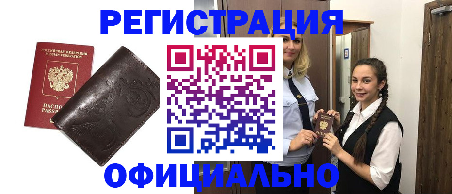 прописка регистрация в Чегеме